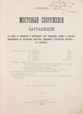 Конволют из двух изданий архитектора Александра Ивановича Дмитриева с его автографом: